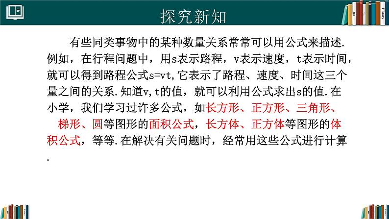 3.2代数式的值（同步课件）-2024-2025学年七年级数学上册同步精品课堂（人教版2024）第7页