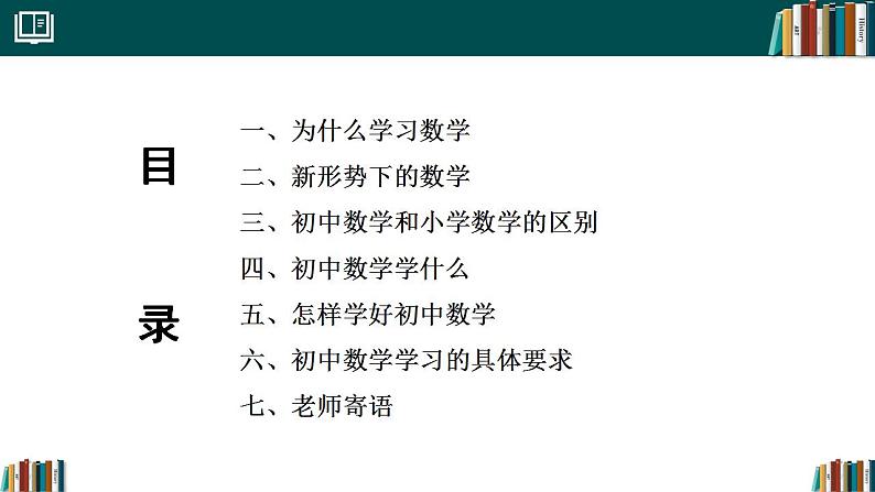 七年级开学第一课（课件）-2024-2025学年七年级数学上册同步精品课堂（人教版2024）第2页