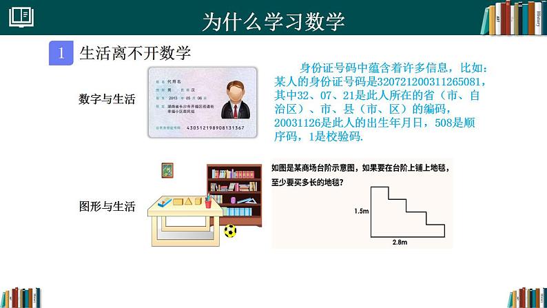 七年级开学第一课（课件）-2024-2025学年七年级数学上册同步精品课堂（人教版2024）第3页