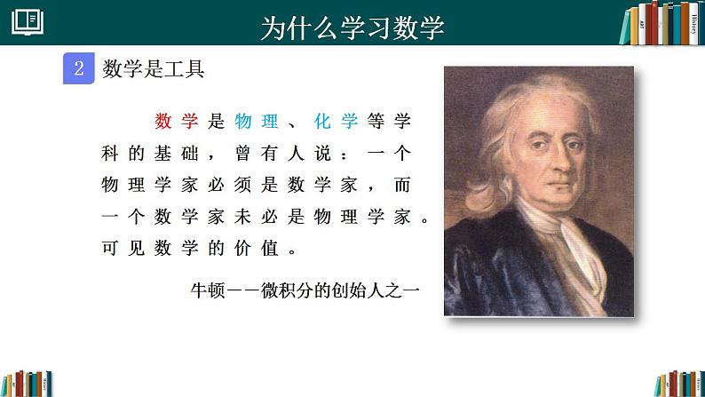 七年级开学第一课（课件）-2024-2025学年七年级数学上册同步精品课堂（人教版2024）第5页