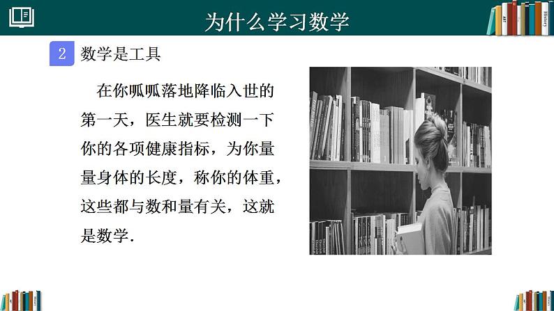 七年级开学第一课（课件）-2024-2025学年七年级数学上册同步精品课堂（人教版2024）第6页