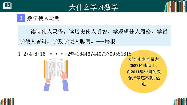 七年级开学第一课（课件）-2024-2025学年七年级数学上册同步精品课堂（人教版2024）第7页