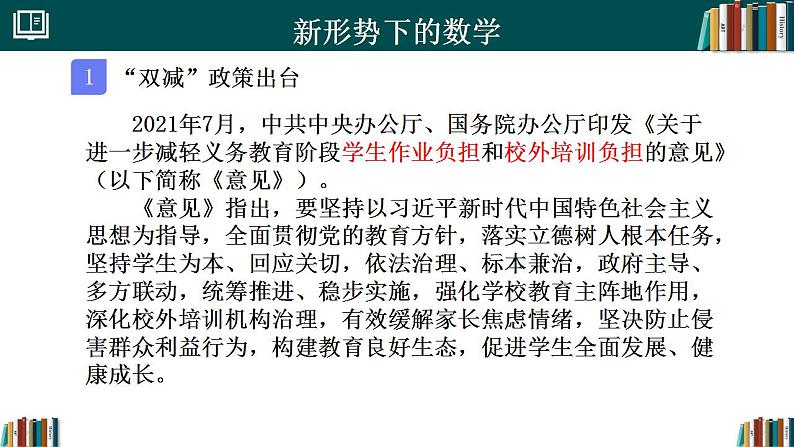 七年级开学第一课（课件）-2024-2025学年七年级数学上册同步精品课堂（人教版2024）第8页