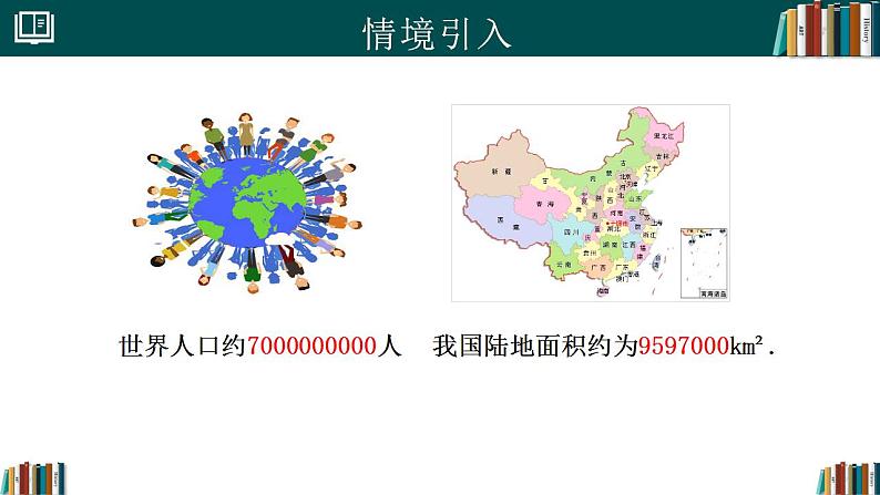 2.3.3近似数（同步课件）-2024-2025学年七年级数学上册同步精品课堂（人教版2024）第4页