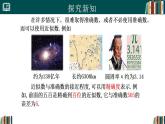 2.3.3近似数（同步课件）-2024-2025学年七年级数学上册同步精品课堂（人教版2024）