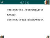 2.3.1乘方（第1课时）（同步课件）-2024-2025学年七年级数学上册同步精品课堂（人教版2024）