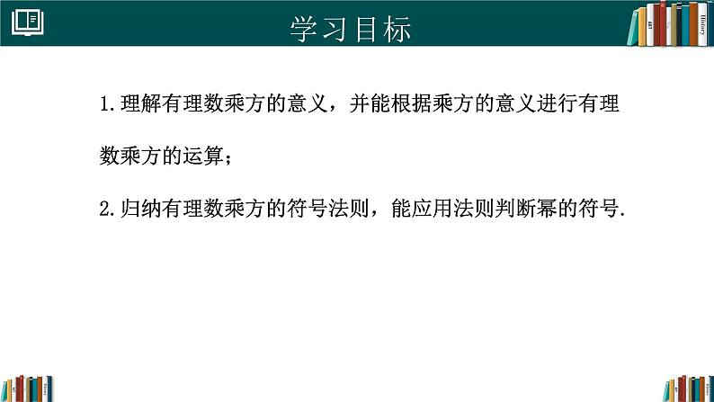 2.3.1乘方（第1课时）（同步课件）-2024-2025学年七年级数学上册同步精品课堂（人教版2024）第2页