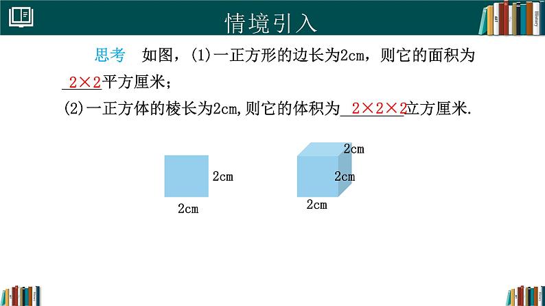 2.3.1乘方（第1课时）（同步课件）-2024-2025学年七年级数学上册同步精品课堂（人教版2024）第3页