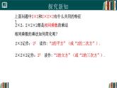 2.3.1乘方（第1课时）（同步课件）-2024-2025学年七年级数学上册同步精品课堂（人教版2024）