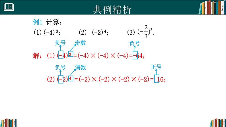 2.3.1乘方（第1课时）（同步课件）-2024-2025学年七年级数学上册同步精品课堂（人教版2024）第8页