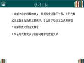 3.1列代数式表示数量关系（第1课时）（同步课件）-2024-2025学年七年级数学上册同步精品课堂（人教版2024）