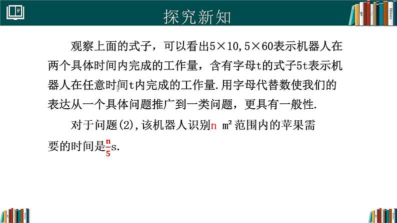 3.1列代数式表示数量关系（第1课时）（同步课件）-2024-2025学年七年级数学上册同步精品课堂（人教版2024）05