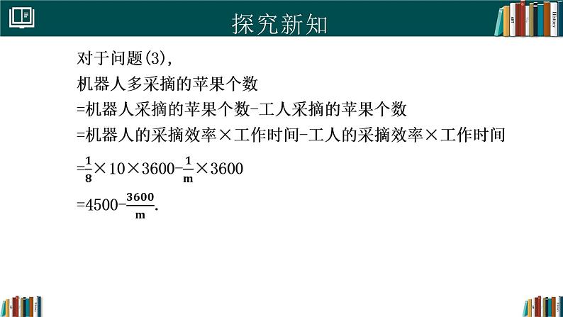 3.1列代数式表示数量关系（第1课时）（同步课件）-2024-2025学年七年级数学上册同步精品课堂（人教版2024）06