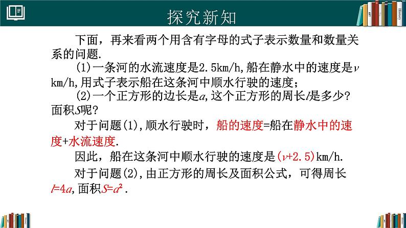 3.1列代数式表示数量关系（第1课时）（同步课件）-2024-2025学年七年级数学上册同步精品课堂（人教版2024）07