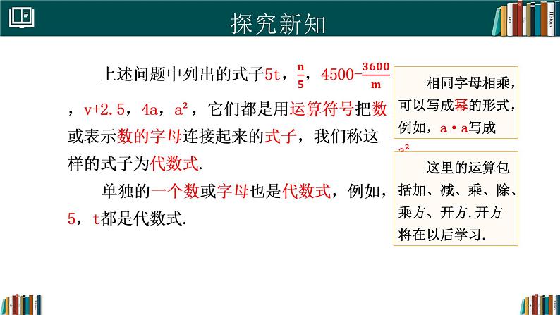 3.1列代数式表示数量关系（第1课时）（同步课件）-2024-2025学年七年级数学上册同步精品课堂（人教版2024）08