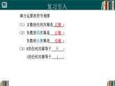 2.3.1乘方（第2课时）（同步课件）-2024-2025学年七年级数学上册同步精品课堂（人教版2024）