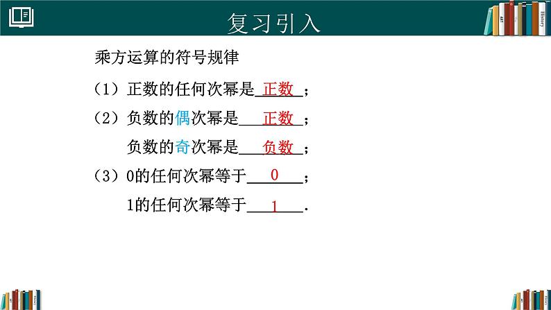 2.3.1乘方（第2课时）（同步课件）-2024-2025学年七年级数学上册同步精品课堂（人教版2024）第4页