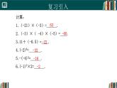2.3.1乘方（第2课时）（同步课件）-2024-2025学年七年级数学上册同步精品课堂（人教版2024）