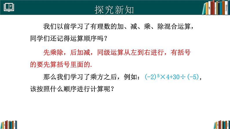 2.3.1乘方（第2课时）（同步课件）-2024-2025学年七年级数学上册同步精品课堂（人教版2024）第6页