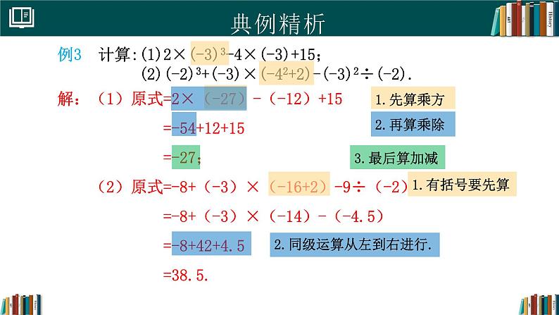 2.3.1乘方（第2课时）（同步课件）-2024-2025学年七年级数学上册同步精品课堂（人教版2024）第8页