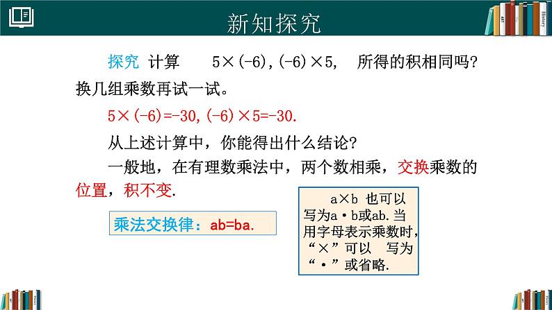 2.2.1有理数的乘法（第2课时）（同步课件）-2024-2025学年七年级数学上册同步精品课堂（人教版2024）第4页