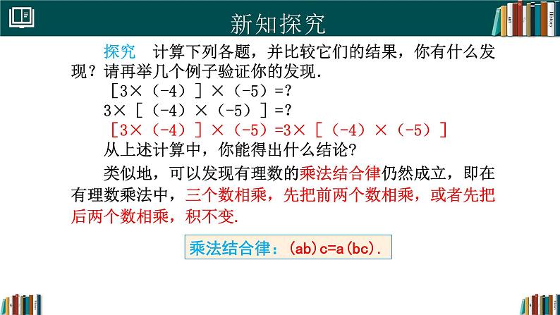 2.2.1有理数的乘法（第2课时）（同步课件）-2024-2025学年七年级数学上册同步精品课堂（人教版2024）第5页