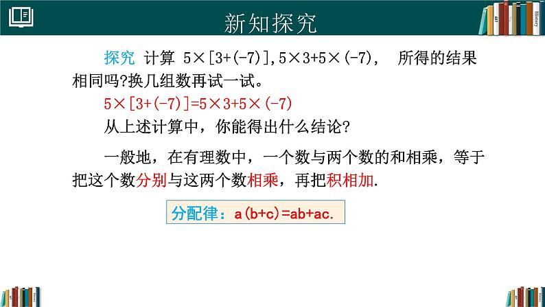 2.2.1有理数的乘法（第2课时）（同步课件）-2024-2025学年七年级数学上册同步精品课堂（人教版2024）第6页