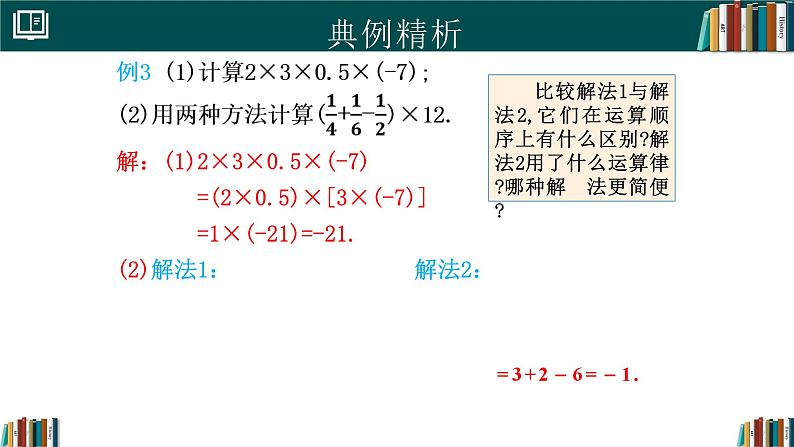 2.2.1有理数的乘法（第2课时）（同步课件）-2024-2025学年七年级数学上册同步精品课堂（人教版2024）第7页