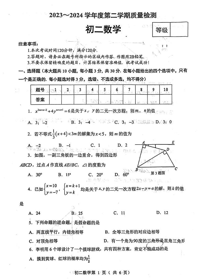 山东省威海市经济技术开发区2023-2024学年七年级下学期期末考试数学试题01