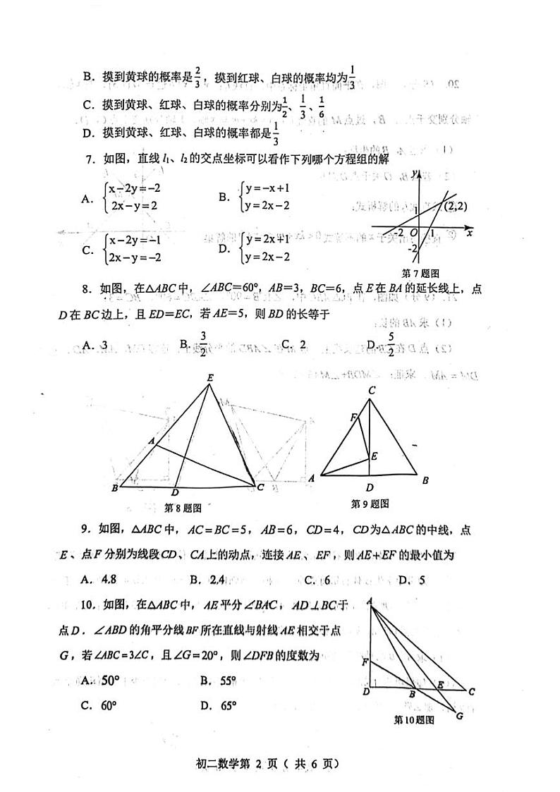 山东省威海市经济技术开发区2023-2024学年七年级下学期期末考试数学试题02