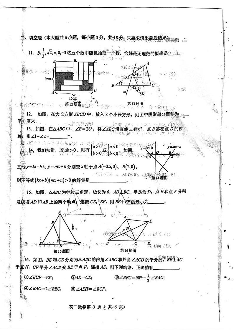 山东省威海市经济技术开发区2023-2024学年七年级下学期期末考试数学试题03