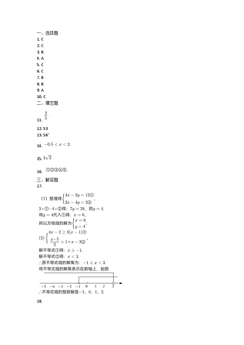 山东省威海市经济技术开发区2023-2024学年七年级下学期期末考试数学试题01