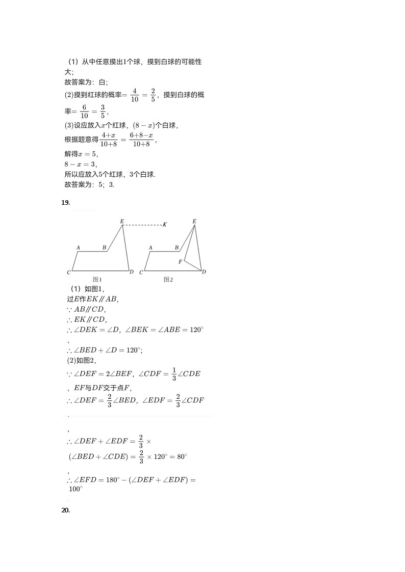 山东省威海市经济技术开发区2023-2024学年七年级下学期期末考试数学试题02
