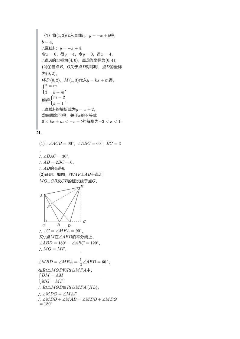 山东省威海市经济技术开发区2023-2024学年七年级下学期期末考试数学试题03
