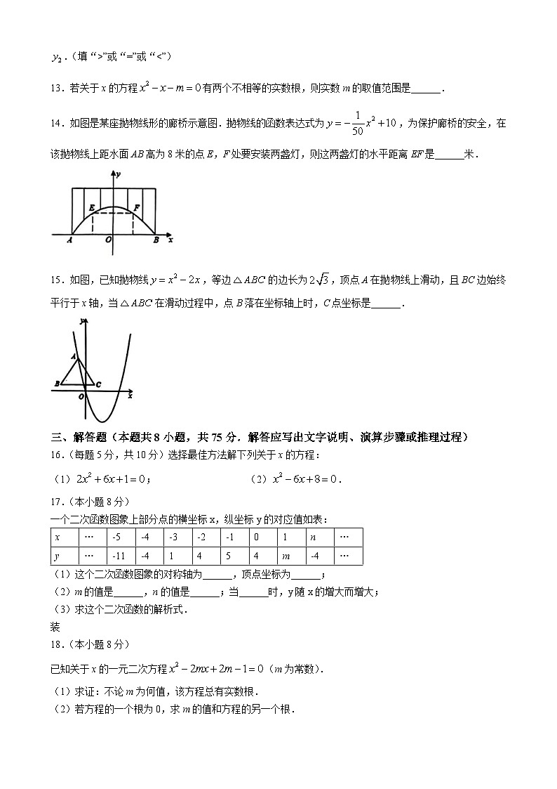 辽宁省铁岭市2024-2025学年九年级上学期第一次月考数学试题第3页