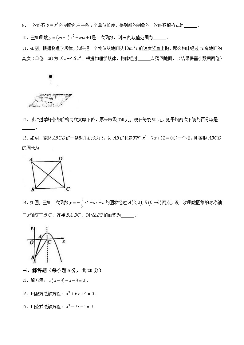 吉林省白城市部分学校2024-2025学年九年级上学期第一次月考数学试题第2页