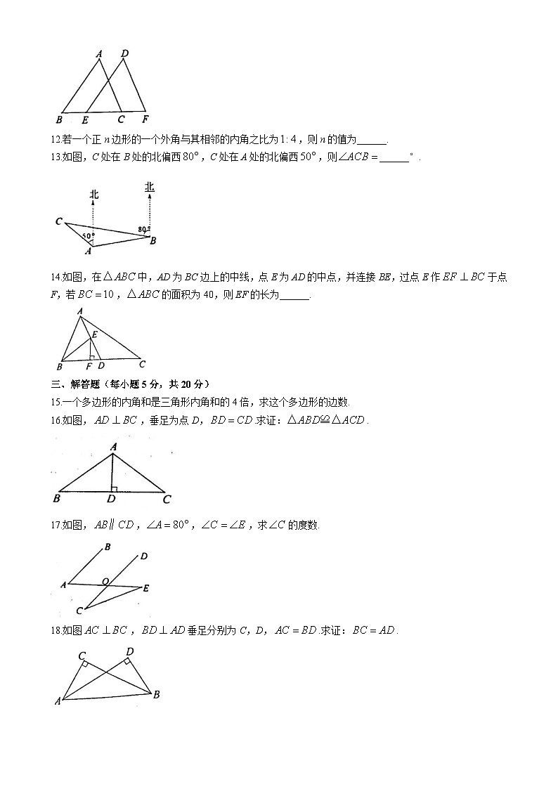 吉林省白城市部分学校2024-2025学年八年级上学期第一次月考数学试题第3页