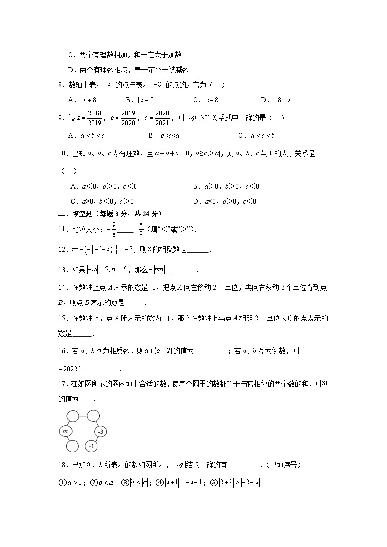 湖南省衡阳市衡山县前山片联考2024-2025学年七年级上学期9月月考数学试题第2页