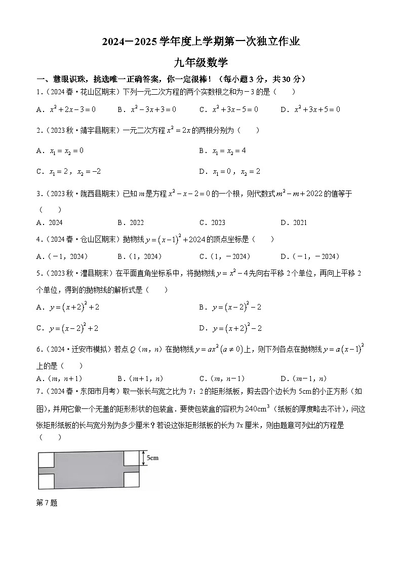 湖北省荆门市龙泉北校2024-2025学年九年级上学期九月月考数学试题(无答案)01