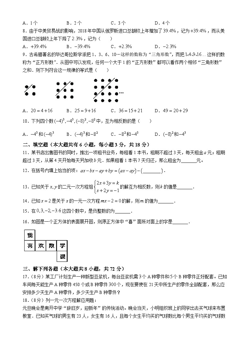 河北石家庄市新华区第四十二中学2023-2024学年七年级上学期数学期末试题第2页