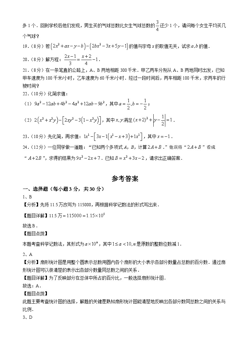 河北石家庄市新华区第四十二中学2023-2024学年七年级上学期数学期末试题第3页