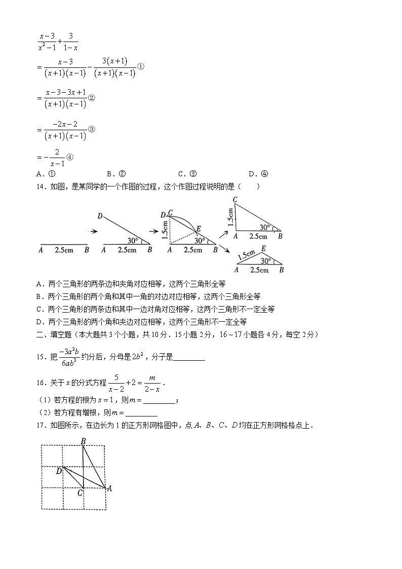 河北省邢台市第十九中学2024-2025学年九年级上学期9月月考数学试题03