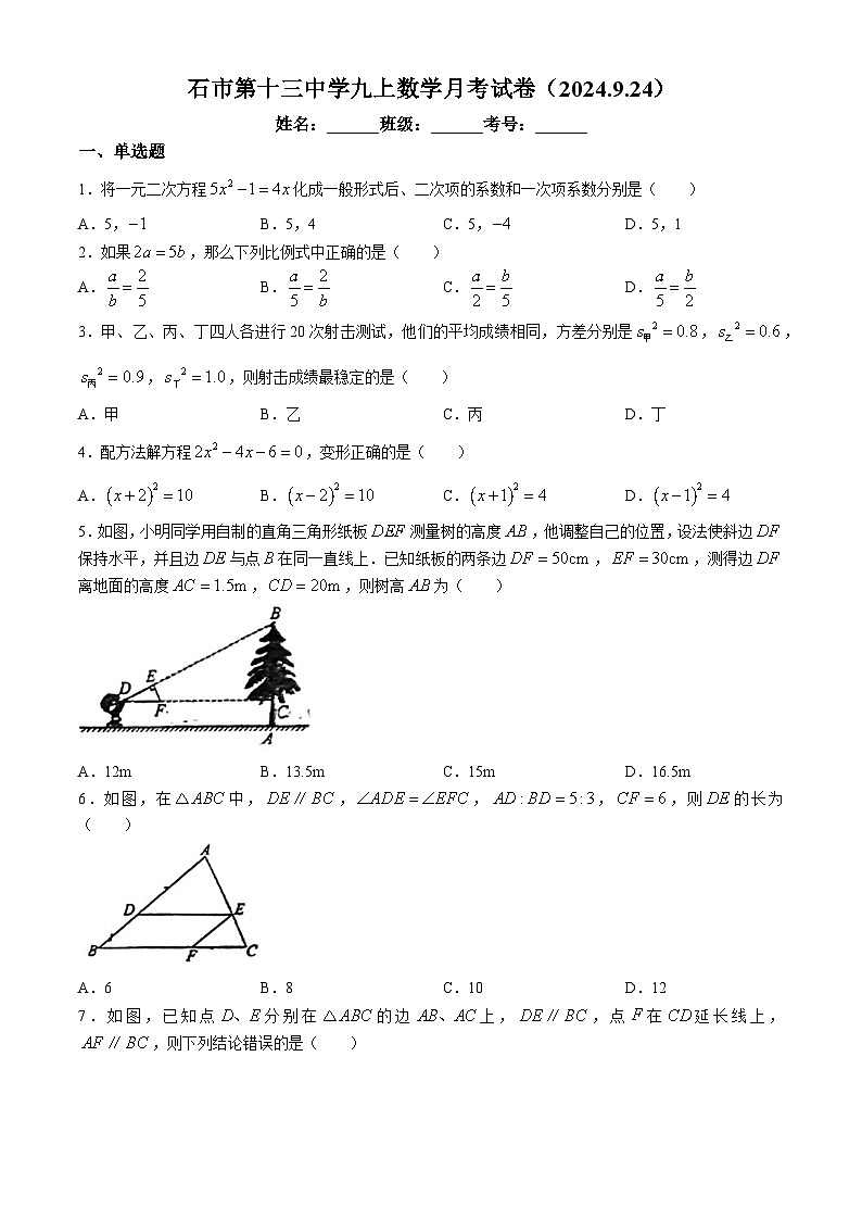 河北省石家庄市第十三中学2024-2025学年九年级上学期九月月考数学试题(无答案)第1页