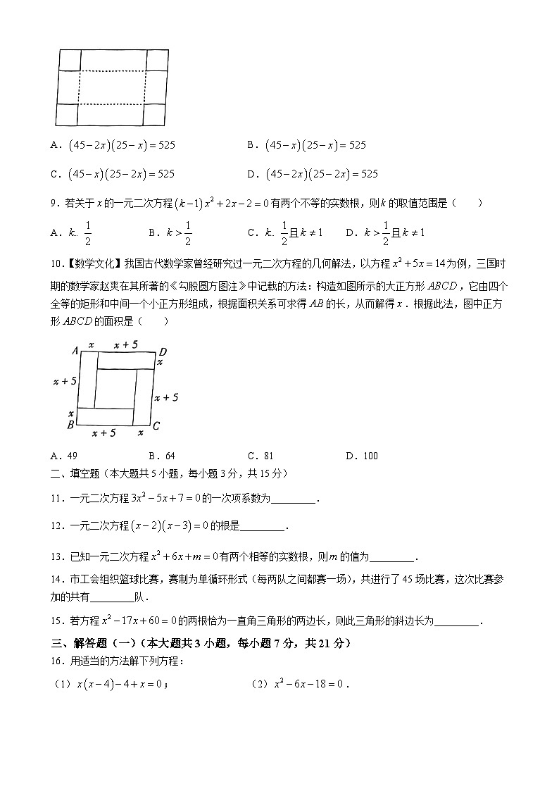 广东省阳江市第二中学2024-2025学年九年级上学期9月月考数学试题(无答案)第2页
