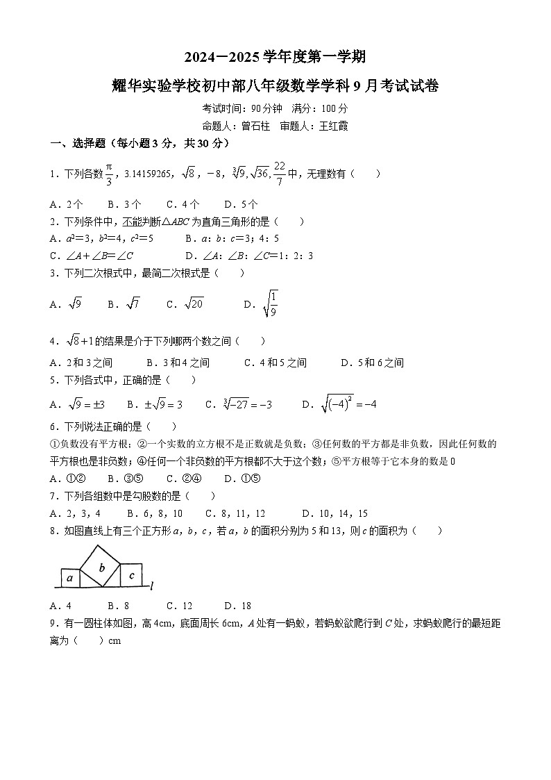 广东省深圳市福田区深圳市耀华实验学校2024-2025学年八年级上学期9月月考数学试题(无答案)01