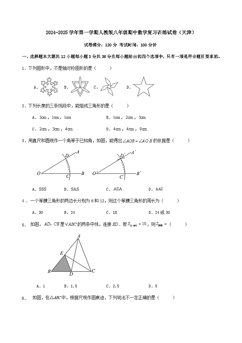 2024-2025学年人教版八年级上册期中数学复习训练试卷（天津）第1页
