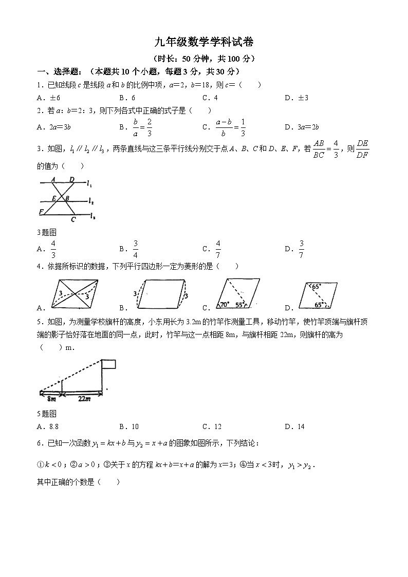 _河北省石家庄第43中2024-2025学年九年级上学期开学测数学试题(无答案)第1页