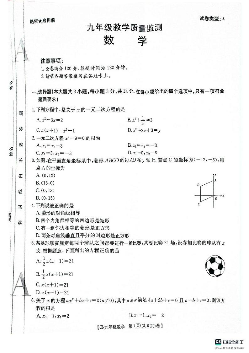 陕西省西安市城六区2024-2025学年九年级上学期9月月考数学试题01