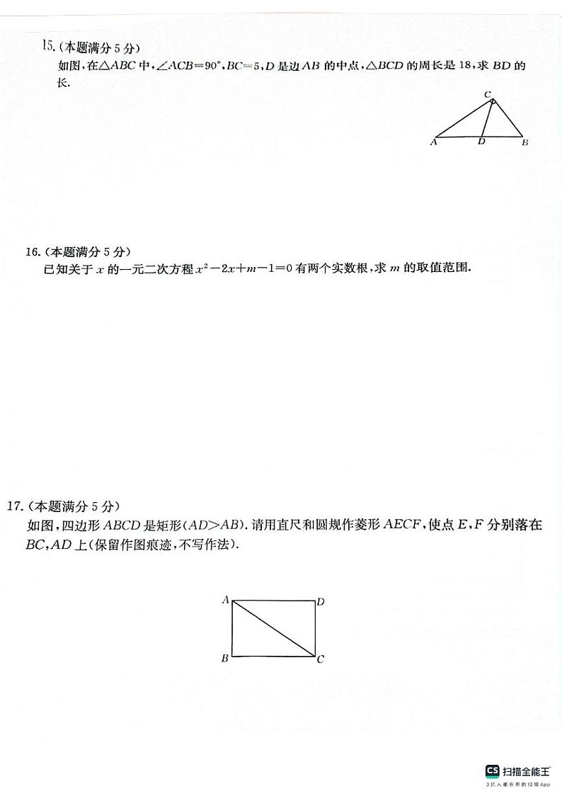 陕西省西安市城六区2024-2025学年九年级上学期9月月考数学试题03