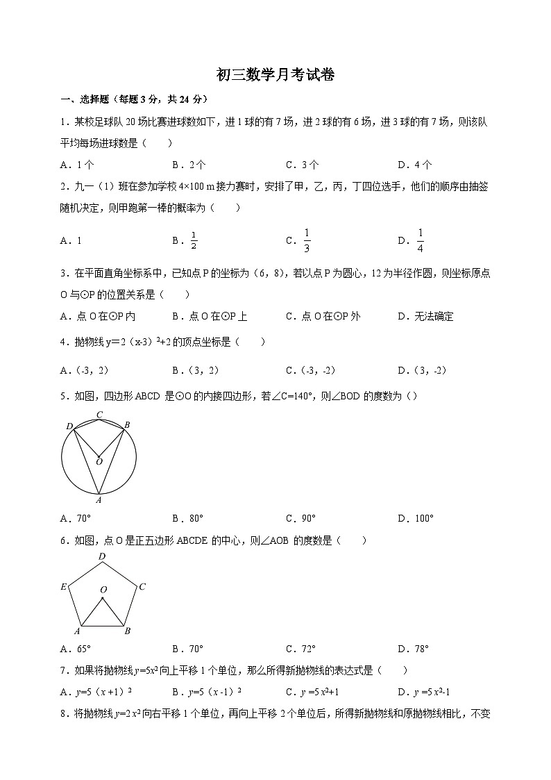 江苏省徐州市铜山区郭集中学2023-2024学年九年级上学期10月月考数学试卷（含答案解析）01